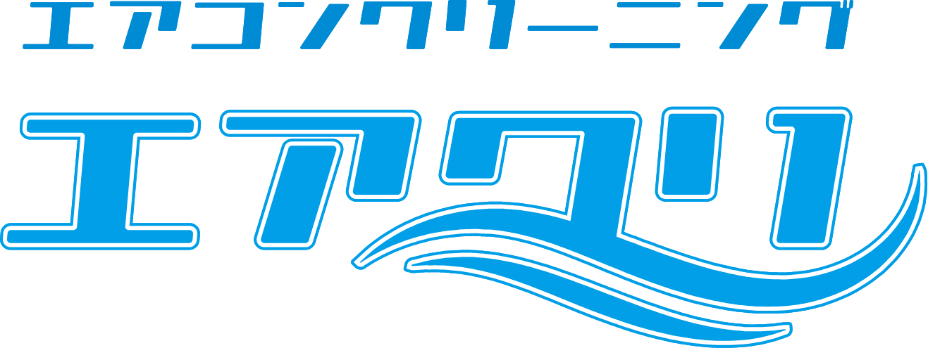 エアコンクリーニング エアクリ